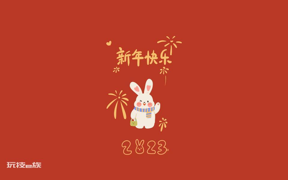 2023新年快樂可愛卡通壁紙